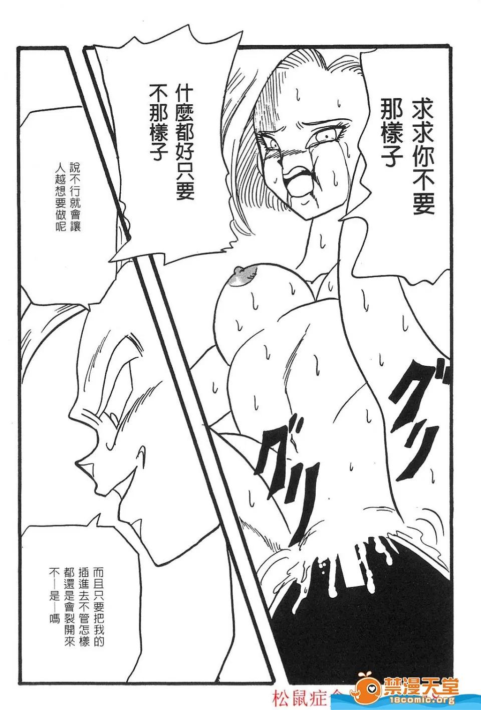 島三名 [島三名][龍珠傳說 Vol 02] 第9页