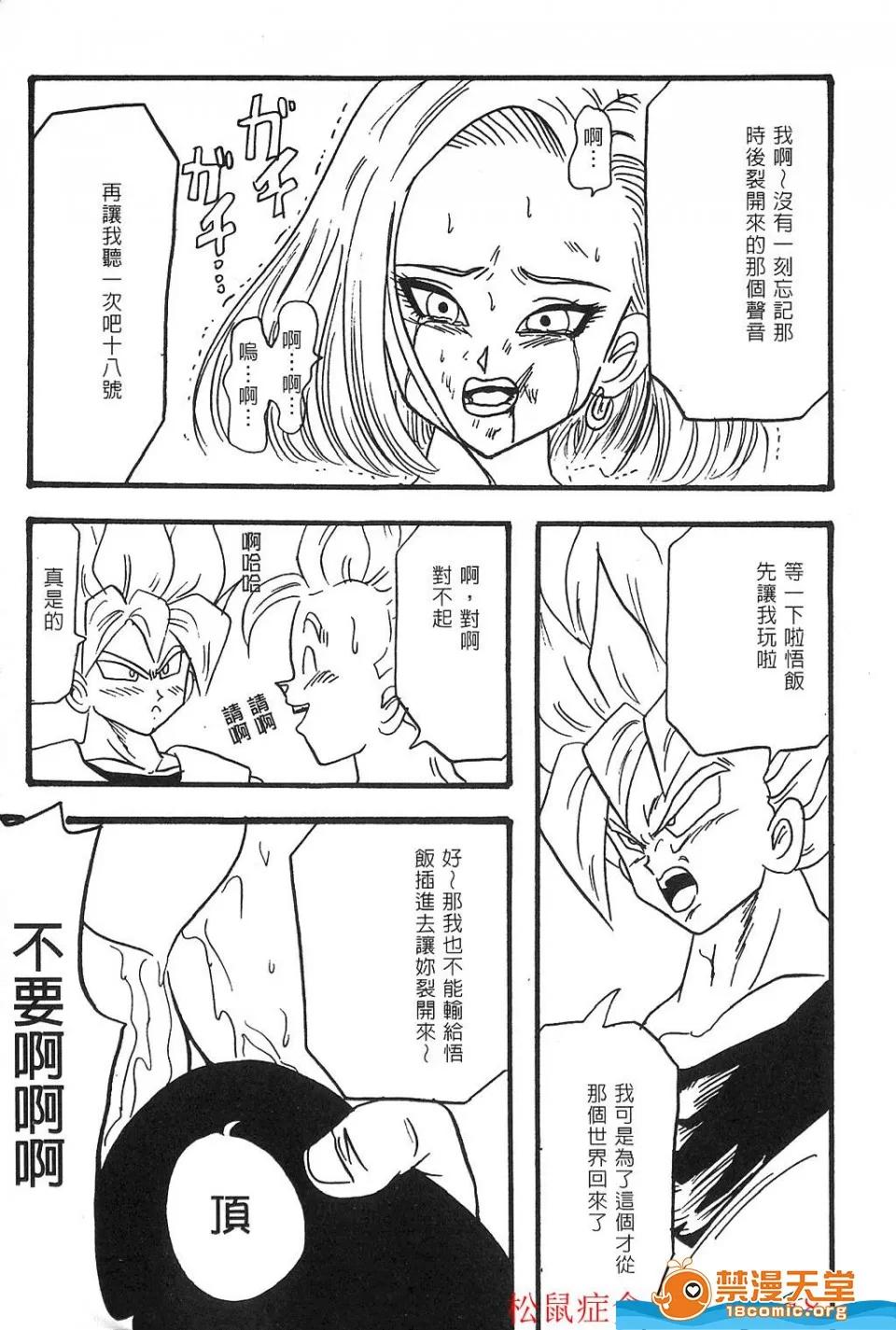 島三名 [島三名][龍珠傳說 Vol 02] 第10页