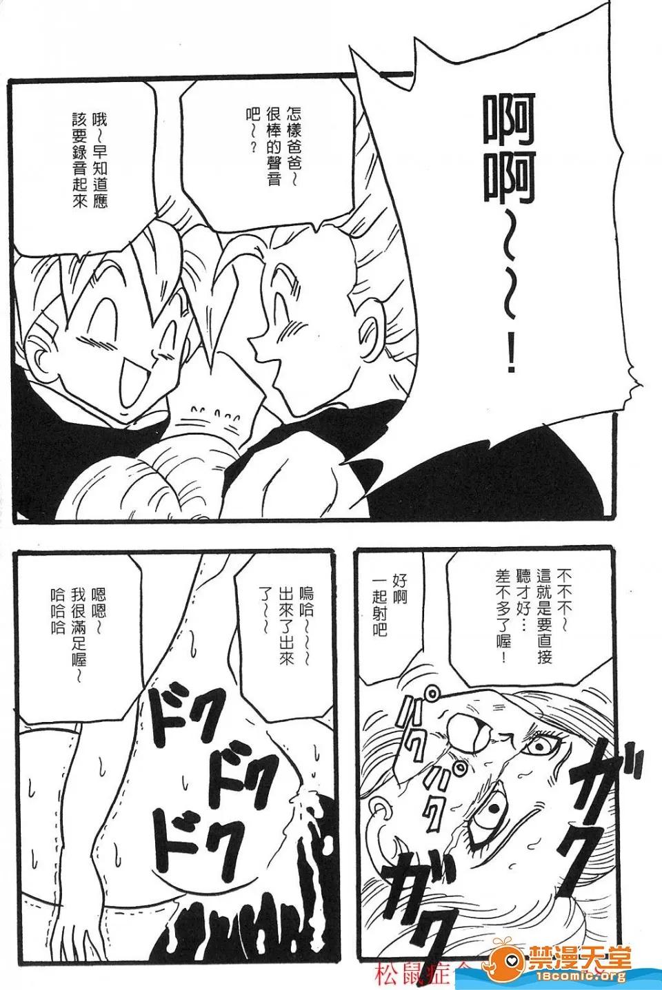 島三名 [島三名][龍珠傳說 Vol 02] 第14页