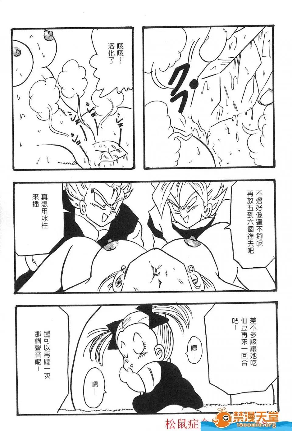 島三名 [島三名][龍珠傳說 Vol 02] 第16页