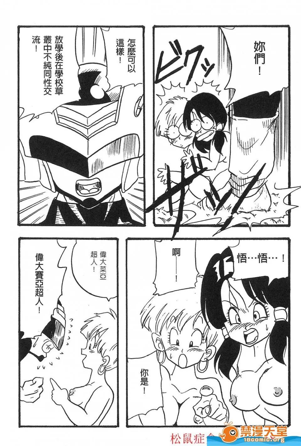 島三名 [島三名][龍珠傳說 Vol 02] 第19页