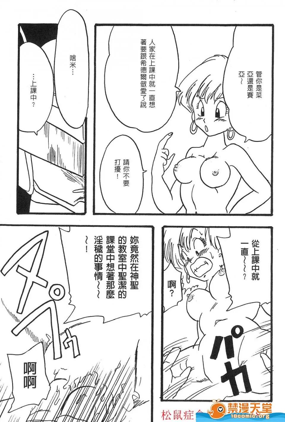 島三名 [島三名][龍珠傳說 Vol 02] 第20页