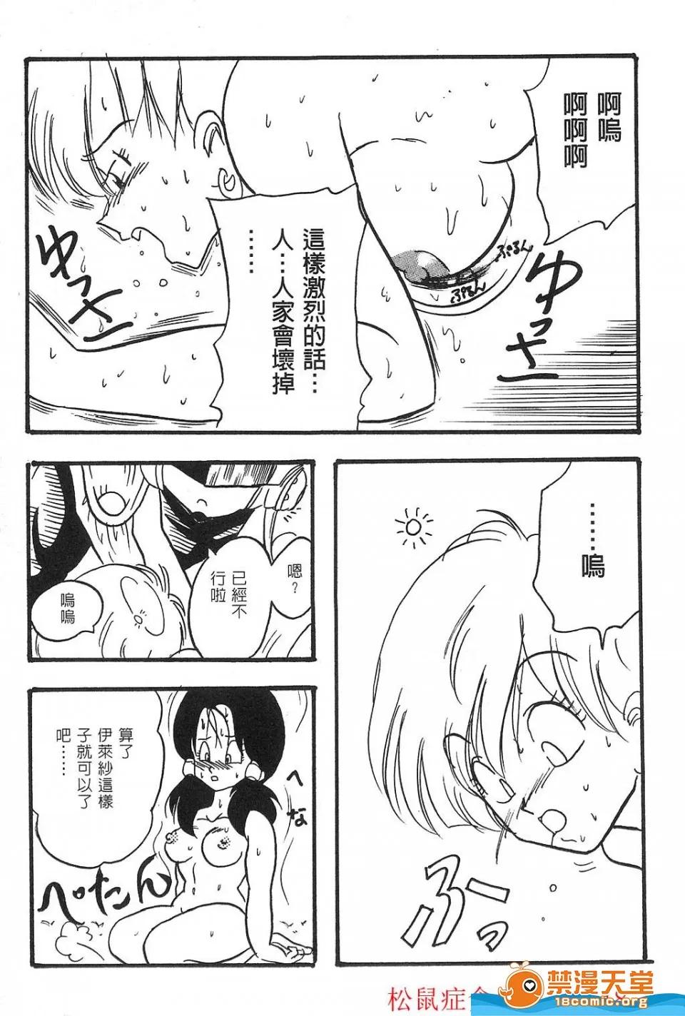 島三名 [島三名][龍珠傳說 Vol 02] 第24页