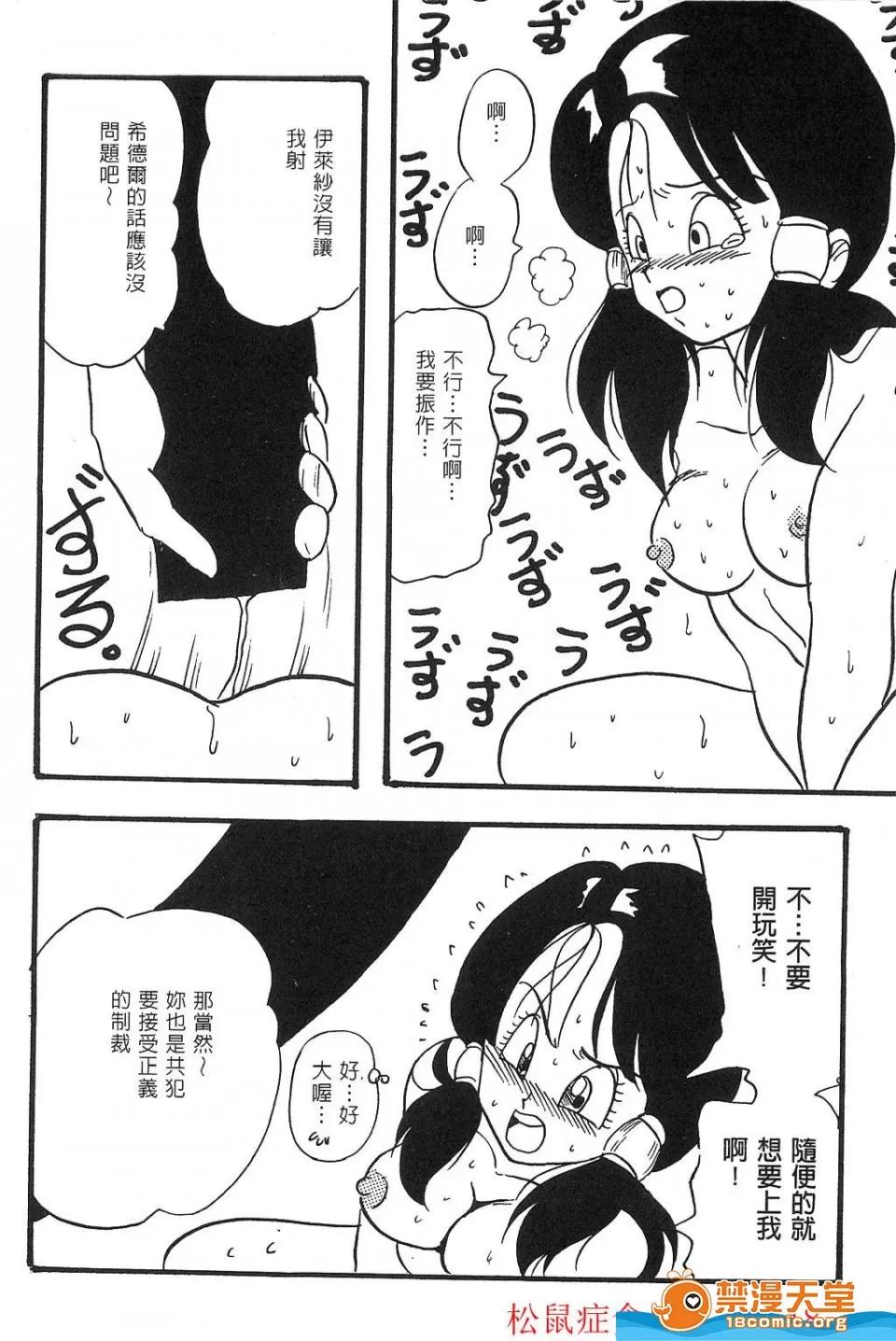 島三名 [島三名][龍珠傳說 Vol 02] 第25页