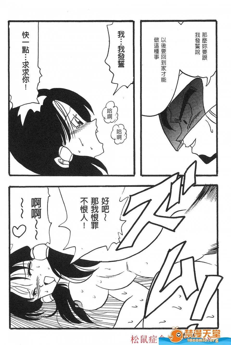 島三名 [島三名][龍珠傳說 Vol 02] 第28页