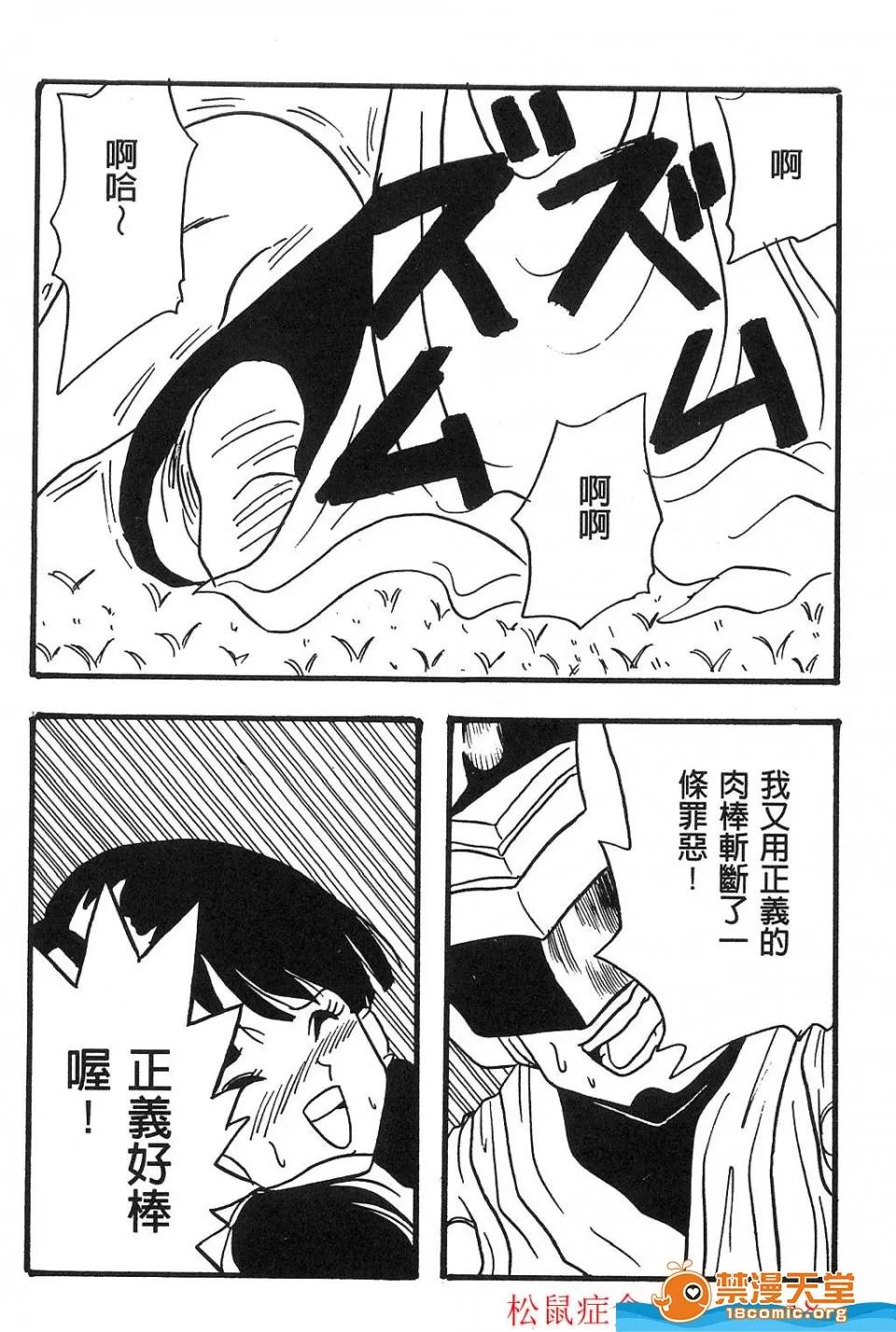 島三名 [島三名][龍珠傳說 Vol 02] 第29页
