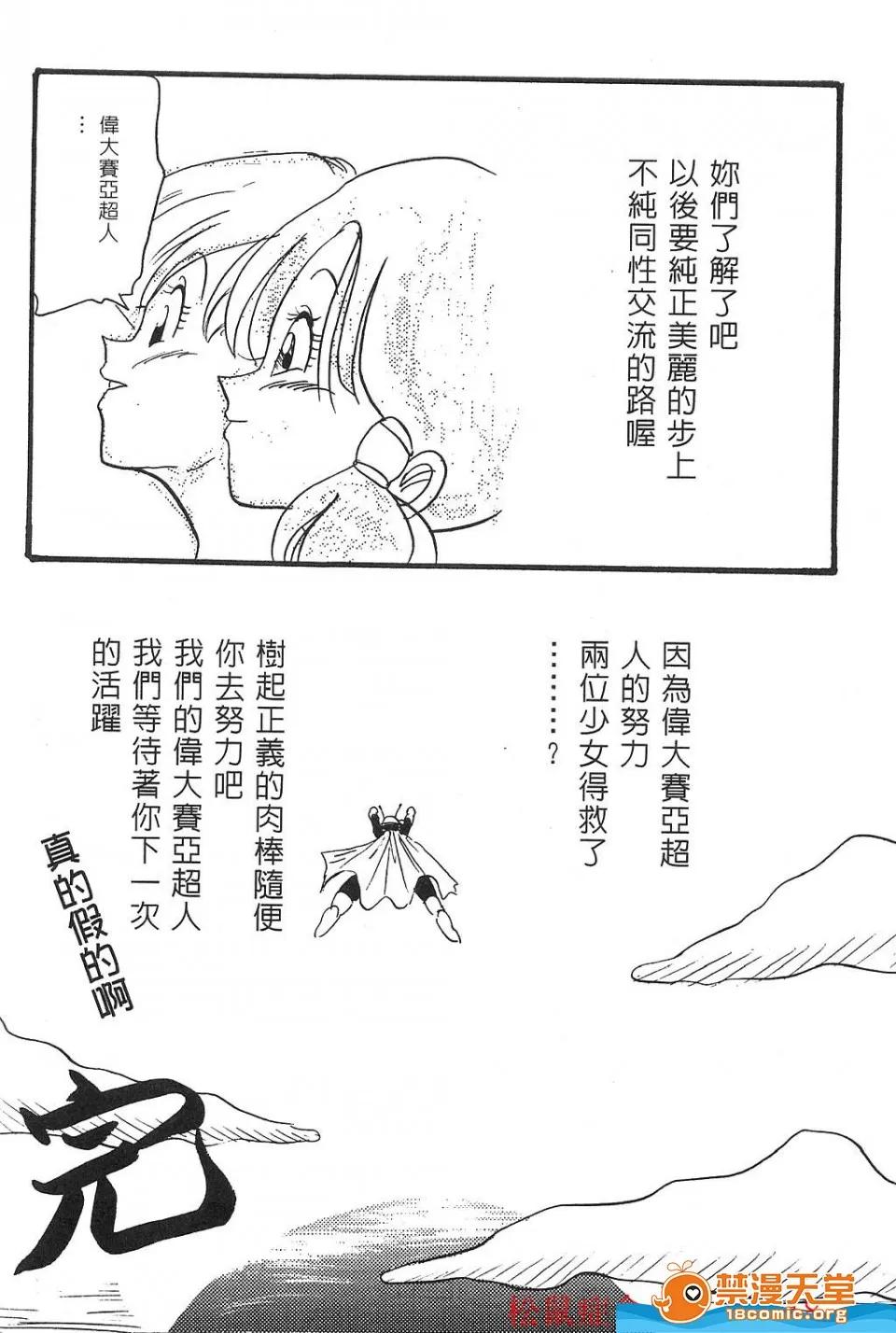 島三名 [島三名][龍珠傳說 Vol 02] 第31页