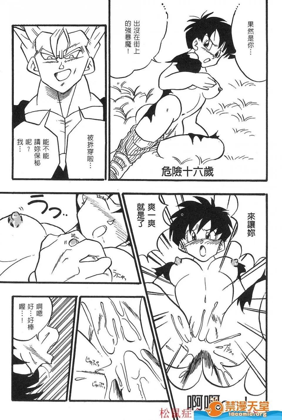 島三名 [島三名][龍珠傳說 Vol 02] 第32页