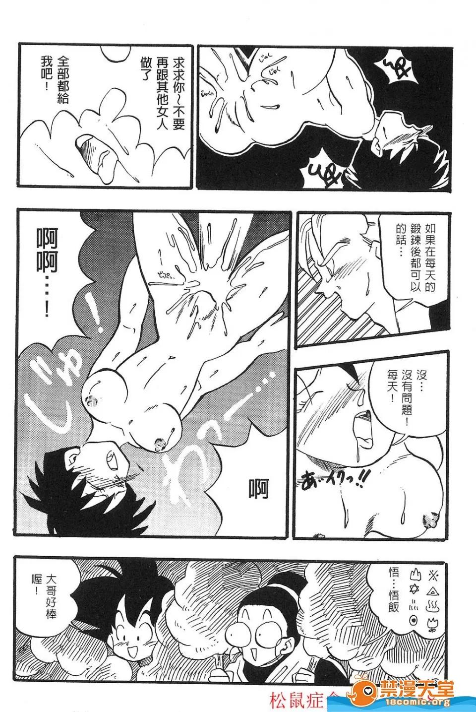 島三名 [島三名][龍珠傳說 Vol 02] 第33页