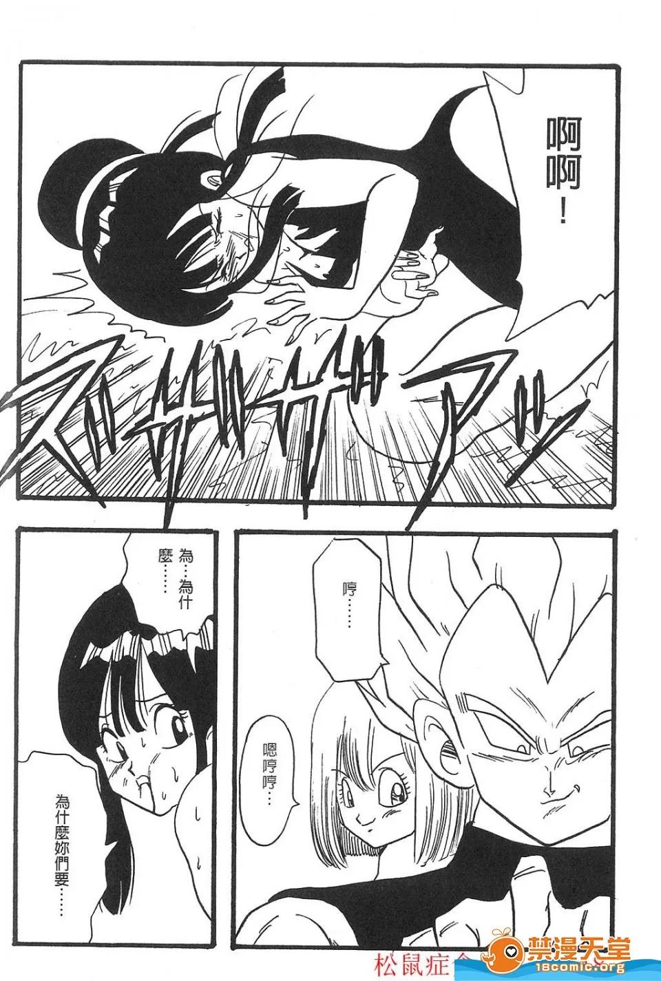 島三名 [島三名][龍珠傳說 Vol 02] 第35页