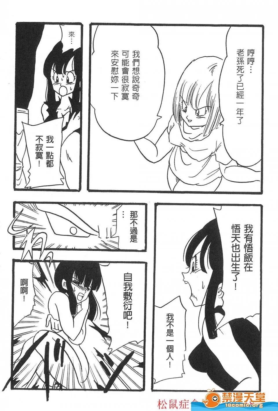島三名 [島三名][龍珠傳說 Vol 02] 第36页