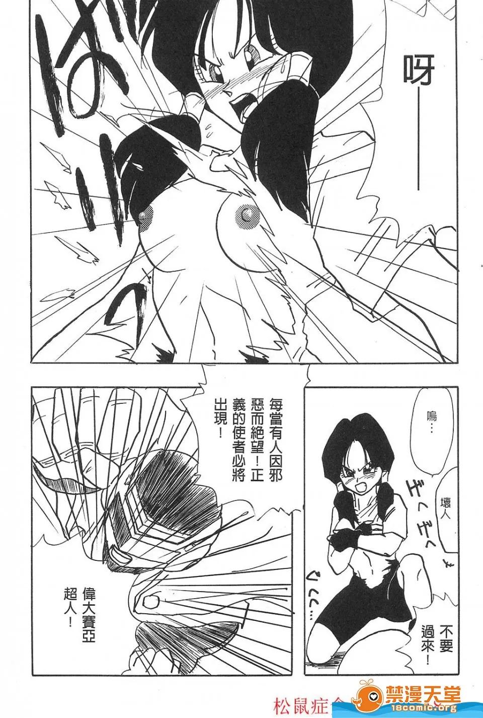 島三名 [島三名][龍珠傳說 Vol 02] 第39页