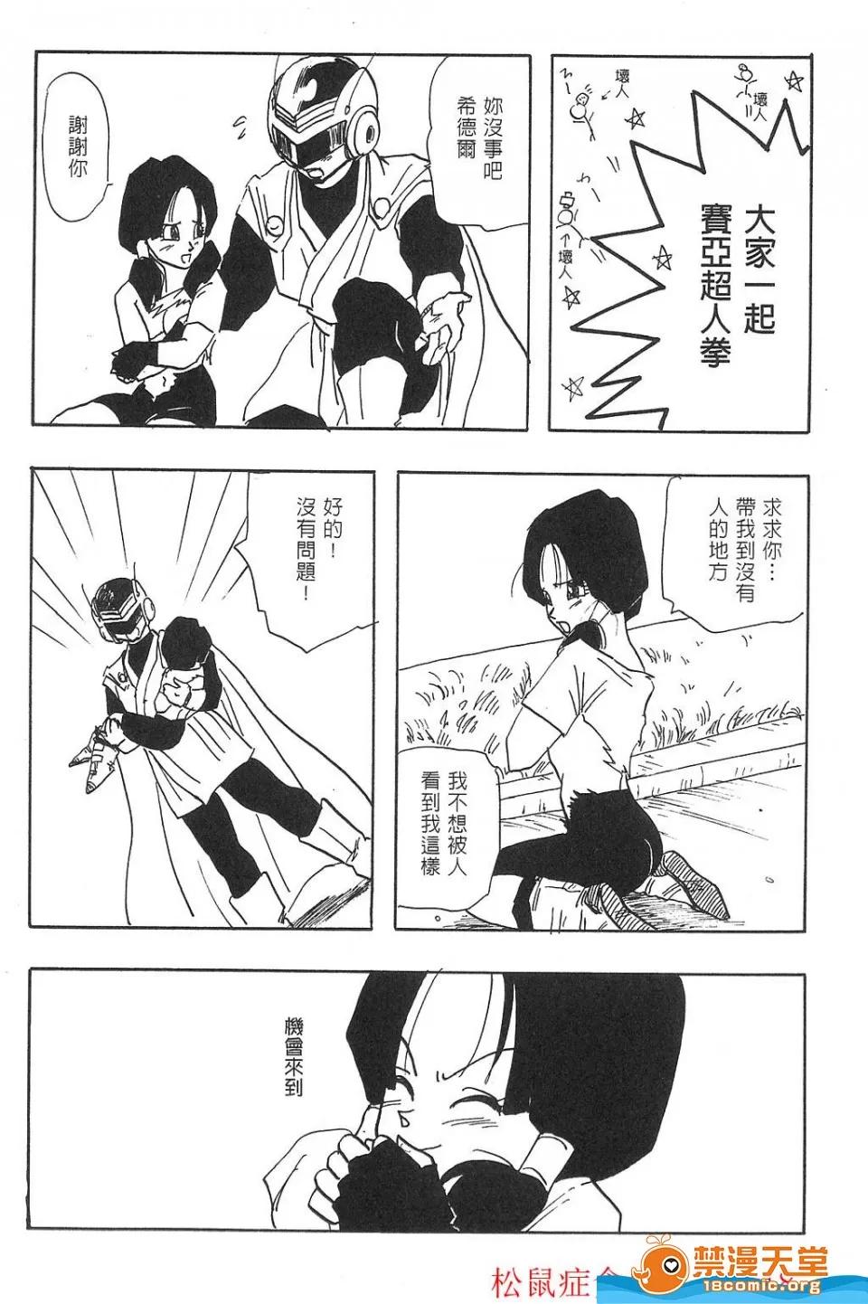 島三名 [島三名][龍珠傳說 Vol 02] 第40页