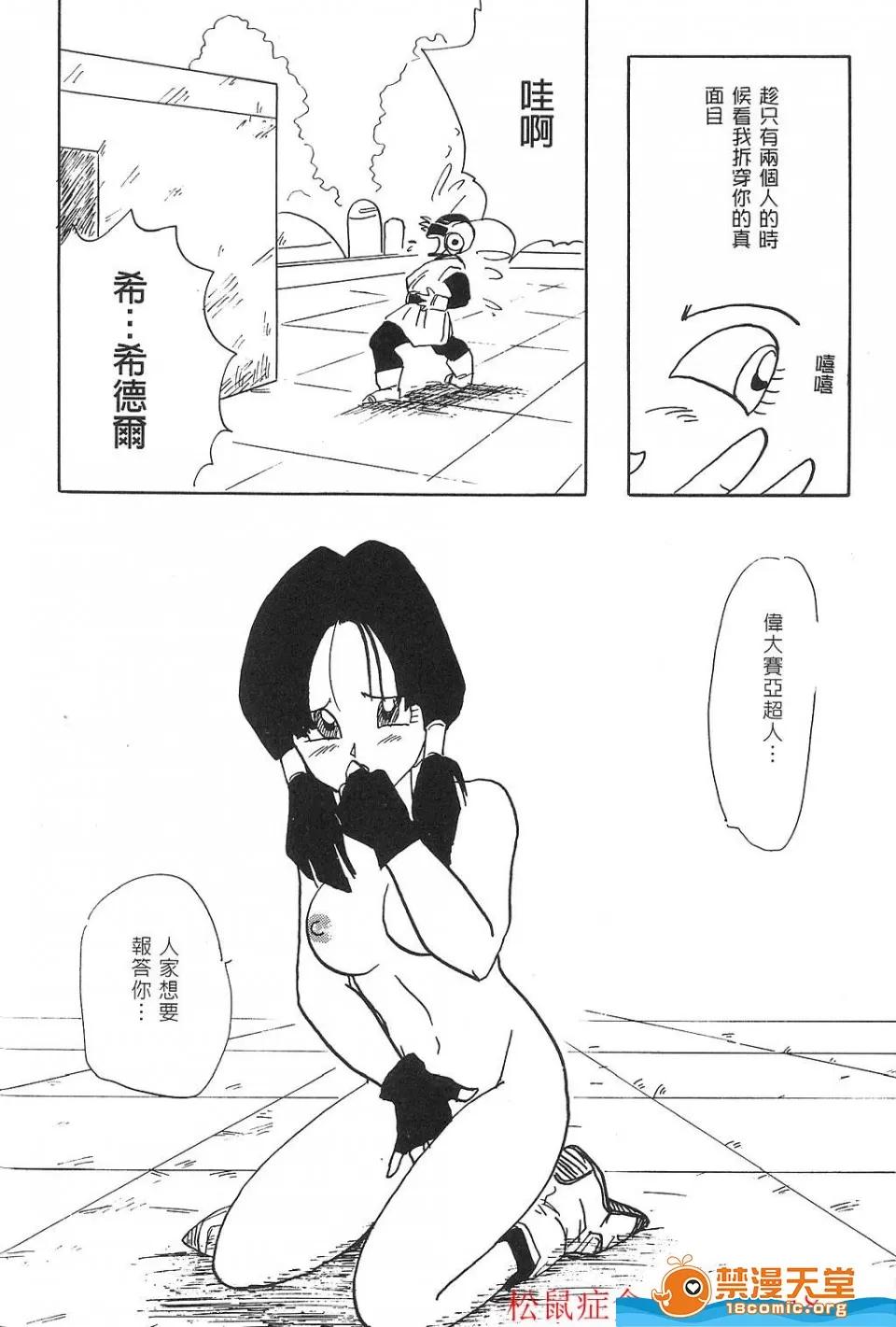島三名 [島三名][龍珠傳說 Vol 02] 第41页