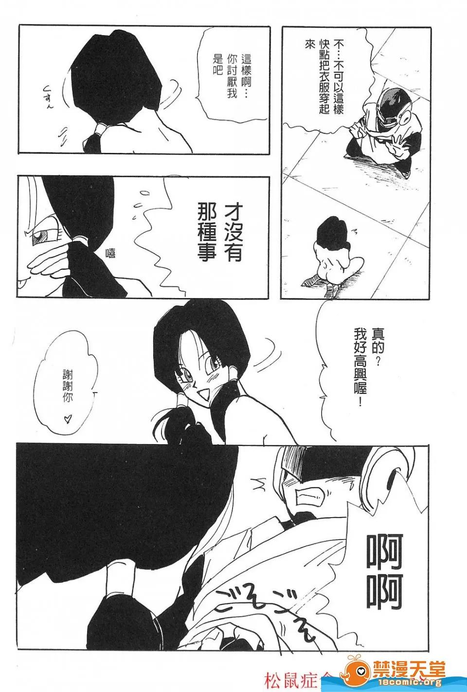 島三名 [島三名][龍珠傳說 Vol 02] 第42页