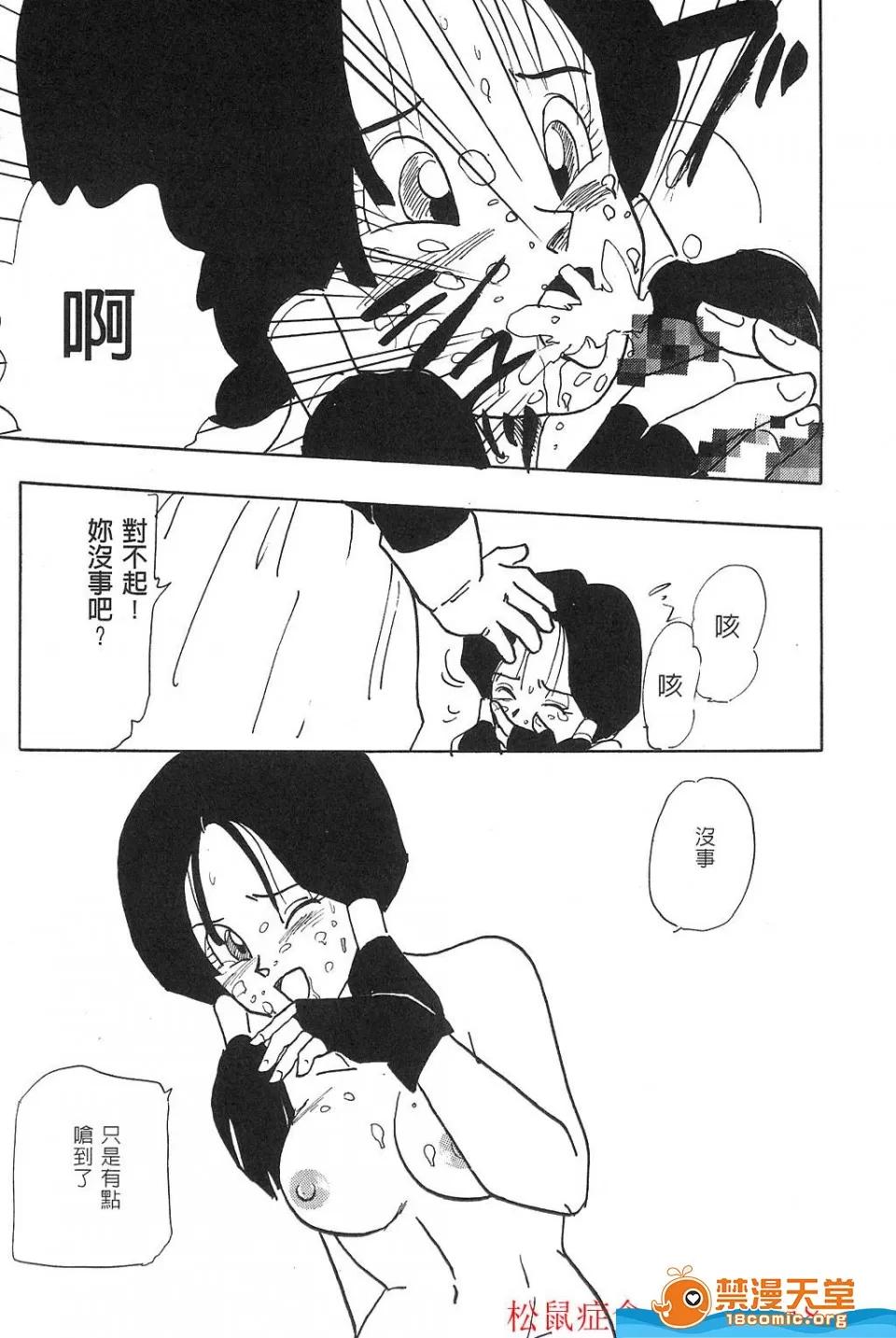 島三名 [島三名][龍珠傳說 Vol 02] 第44页