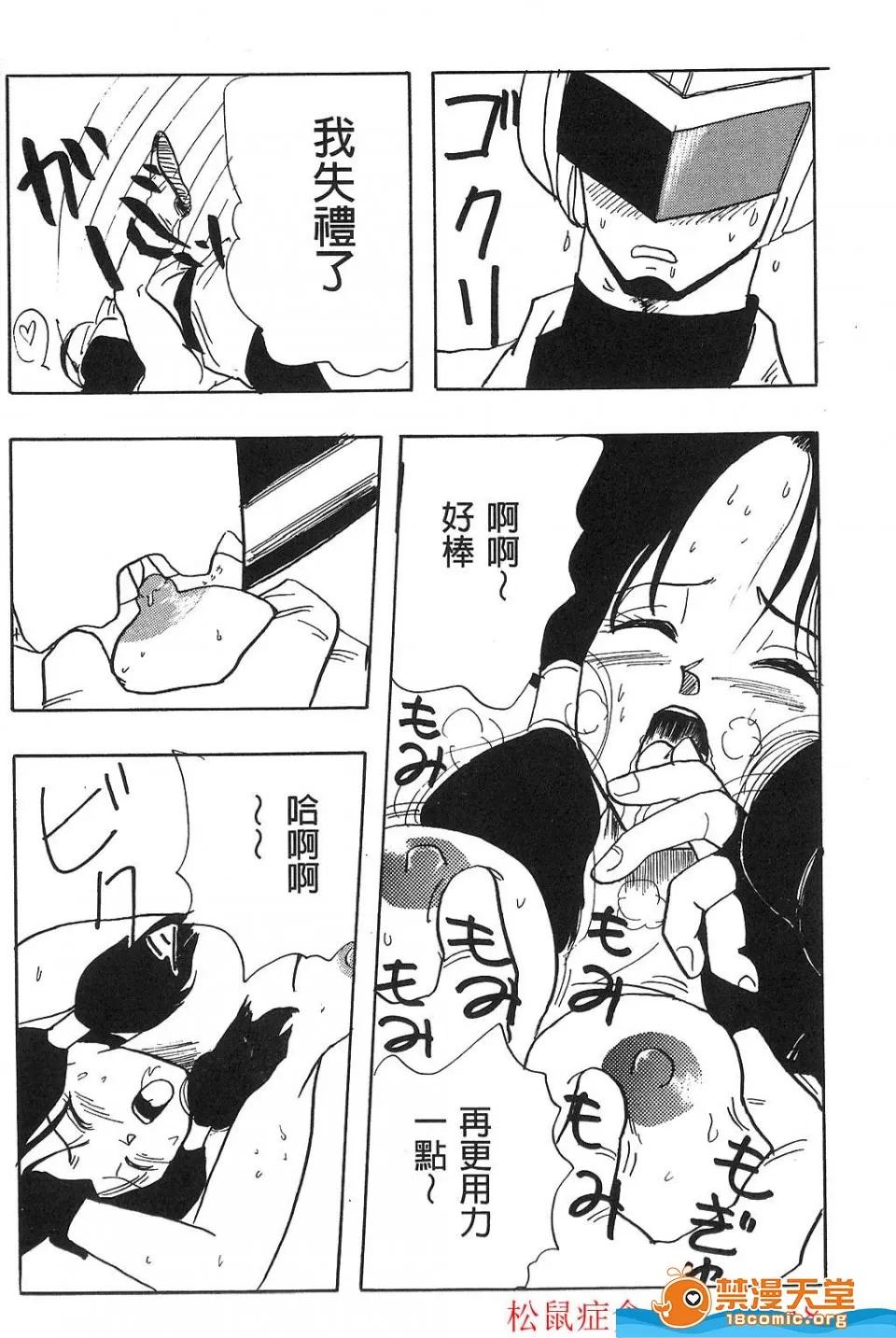 島三名 [島三名][龍珠傳說 Vol 02] 第46页