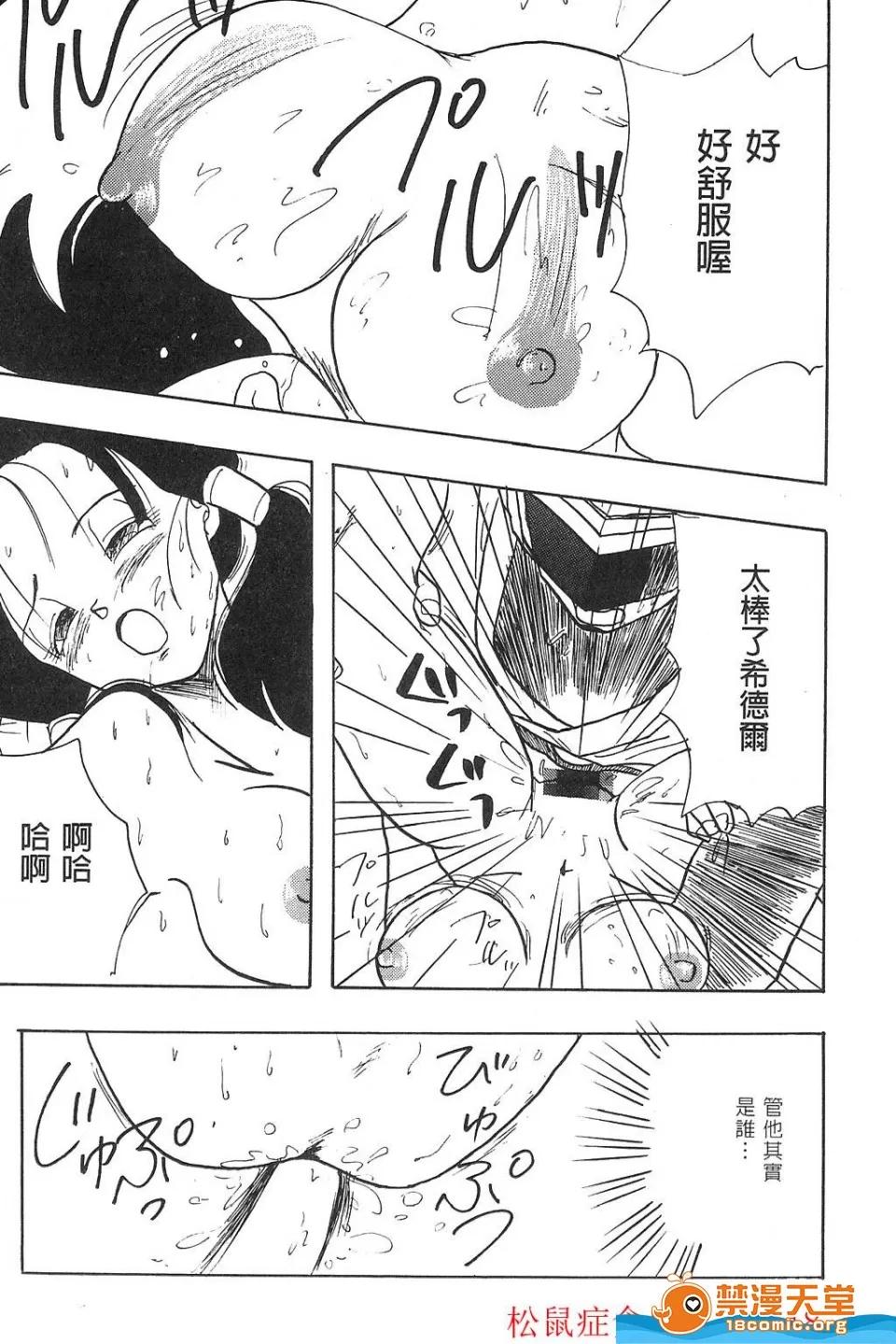島三名 [島三名][龍珠傳說 Vol 02] 第50页