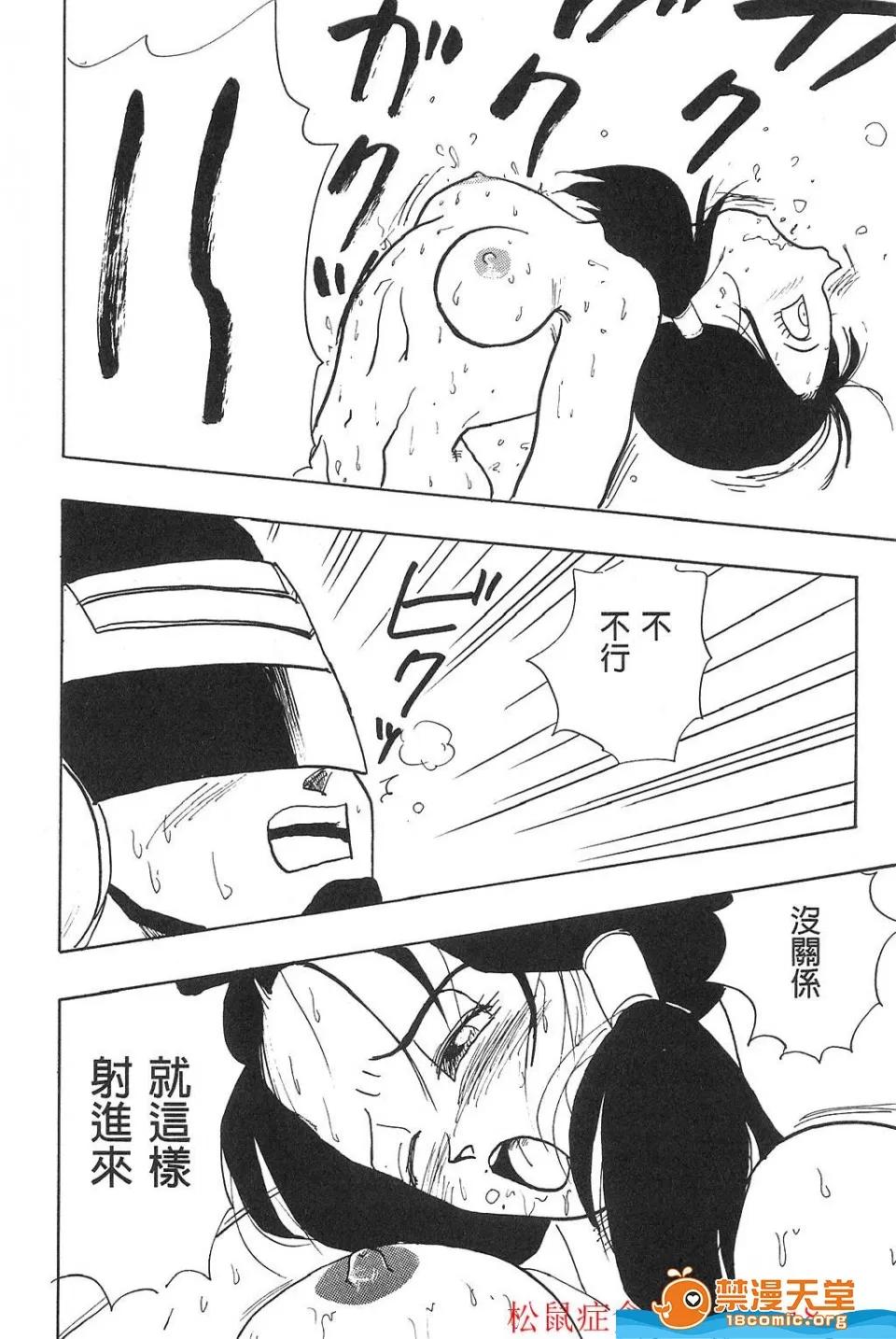 島三名 [島三名][龍珠傳說 Vol 02] 第51页