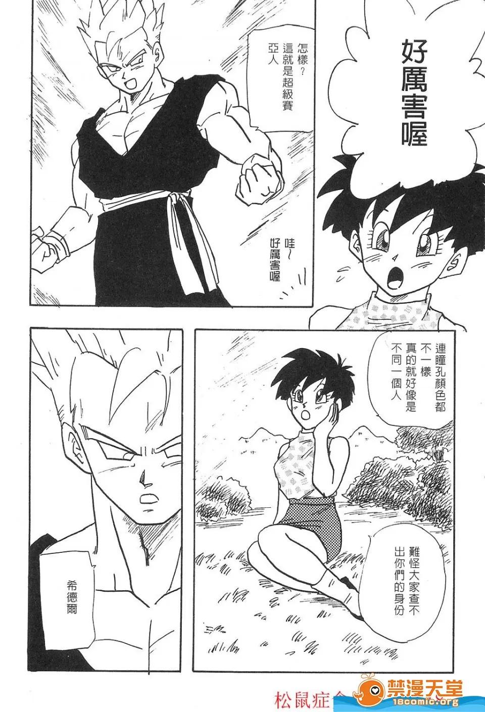 島三名 [島三名][龍珠傳說 Vol 02] 第57页