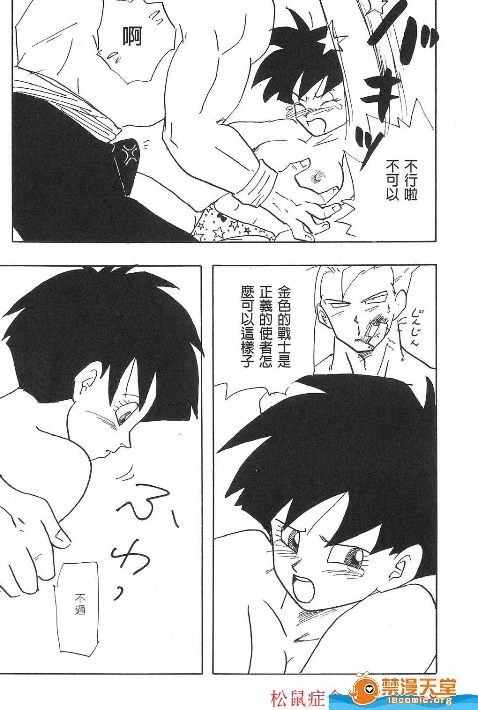 島三名 [島三名][龍珠傳說 Vol 02] 第60页