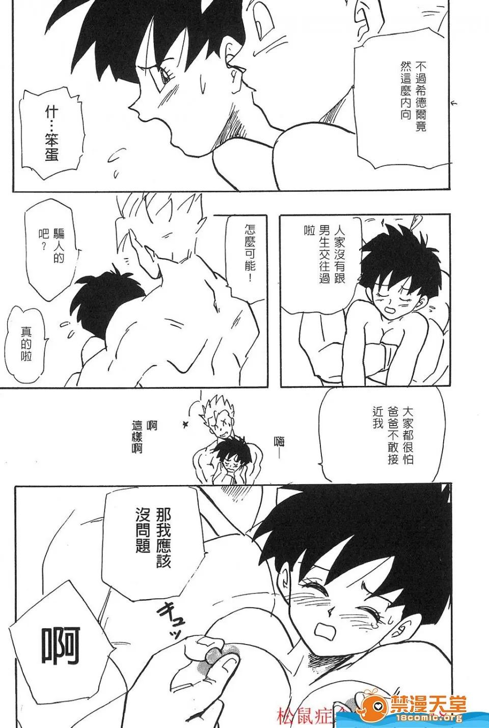 島三名 [島三名][龍珠傳說 Vol 02] 第62页