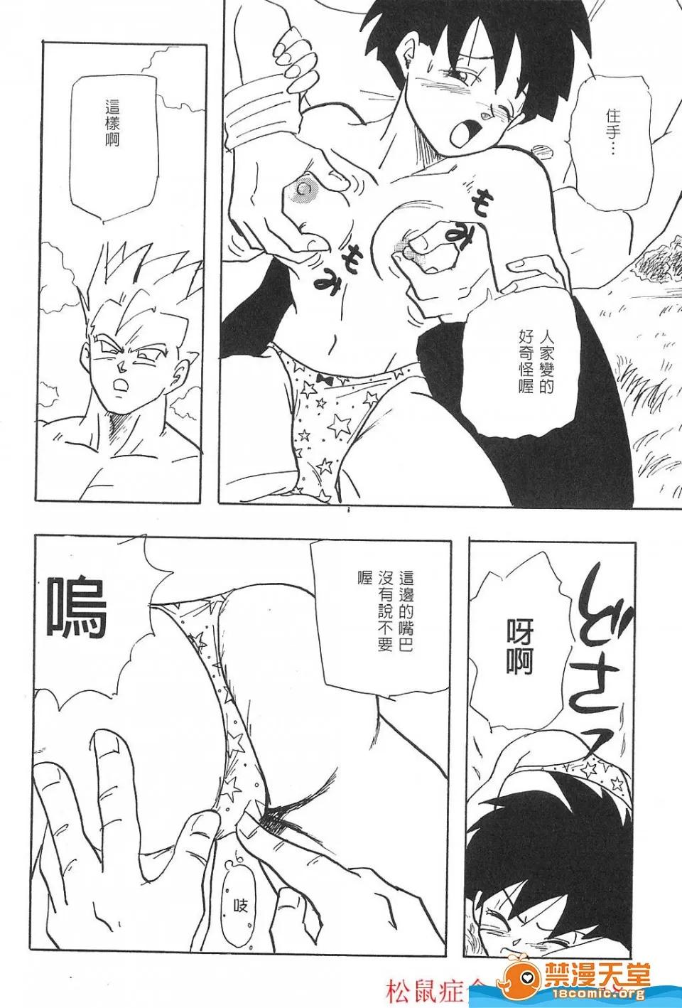 島三名 [島三名][龍珠傳說 Vol 02] 第63页