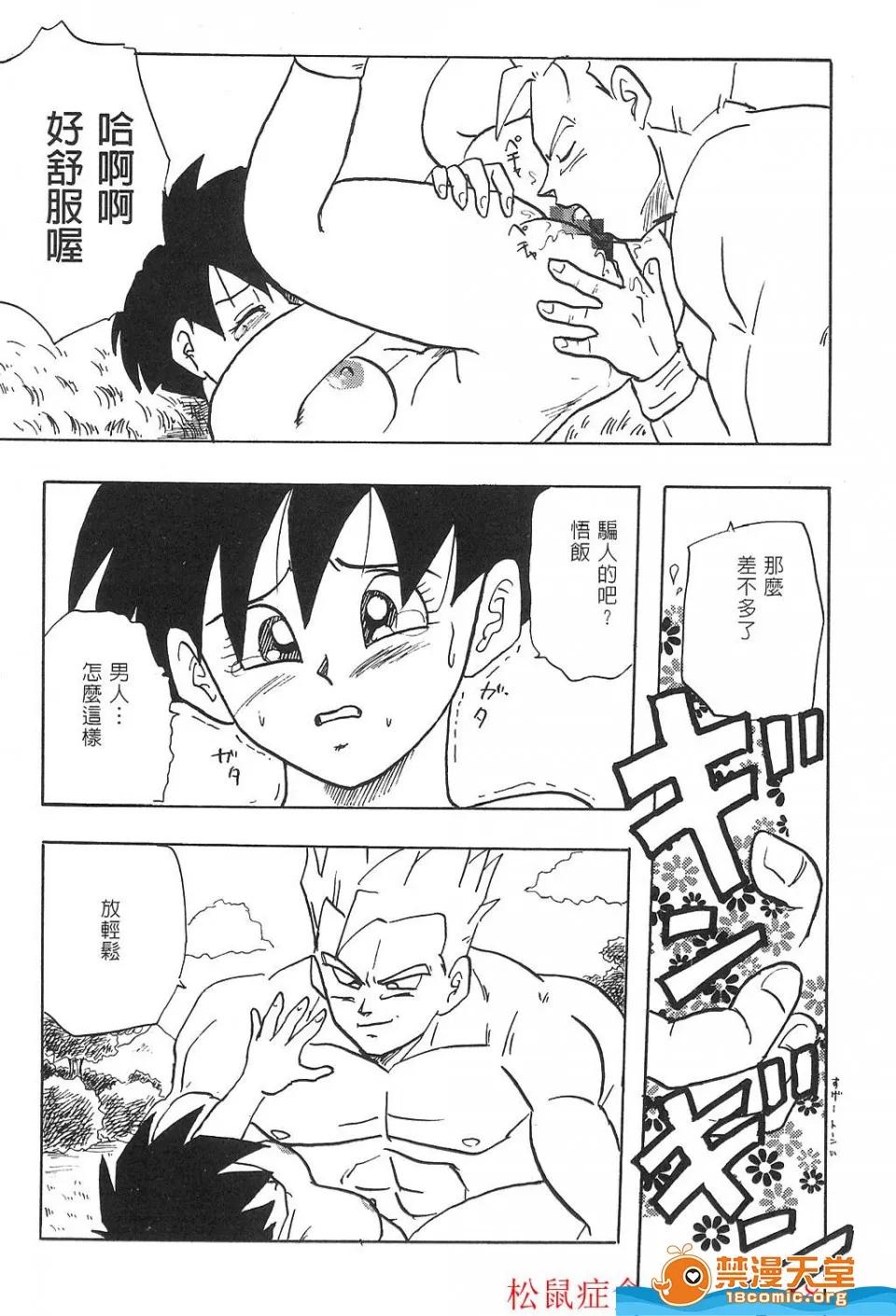 島三名 [島三名][龍珠傳說 Vol 02] 第66页