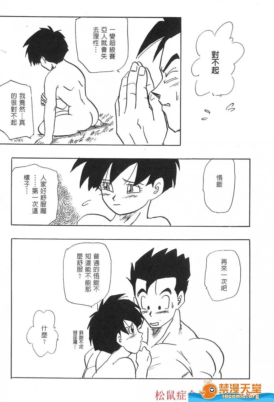島三名 [島三名][龍珠傳說 Vol 02] 第72页