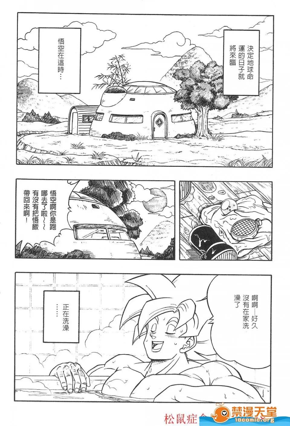 島三名 [島三名][龍珠傳說 Vol 02] 第100页