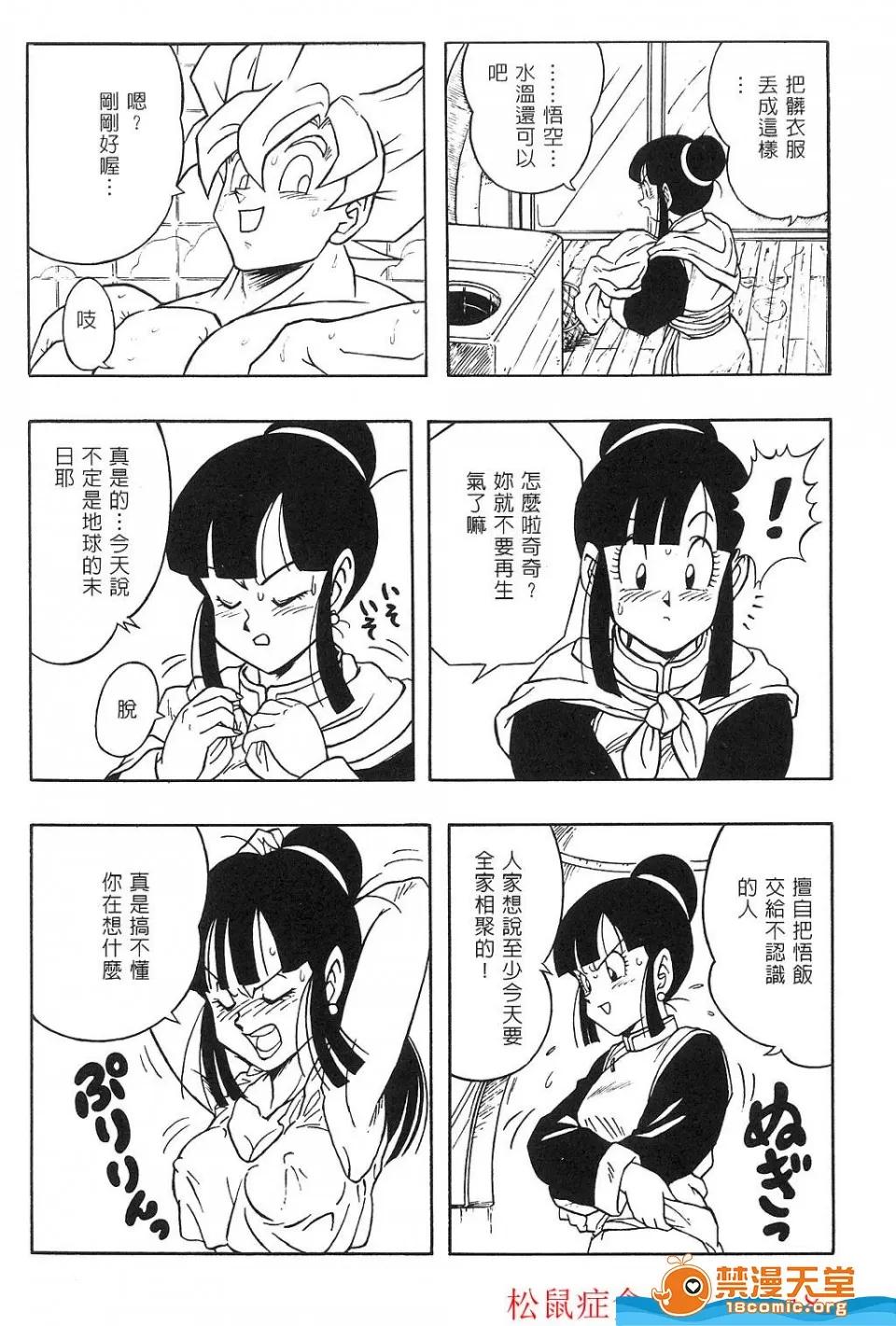 島三名 [島三名][龍珠傳說 Vol 02] 第101页