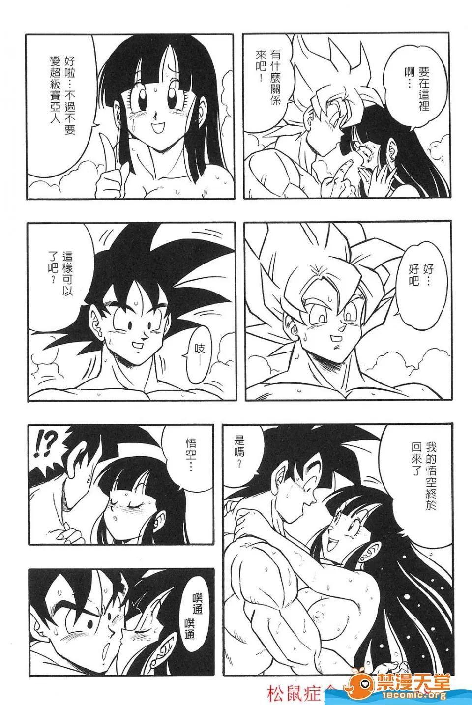 島三名 [島三名][龍珠傳說 Vol 02] 第105页