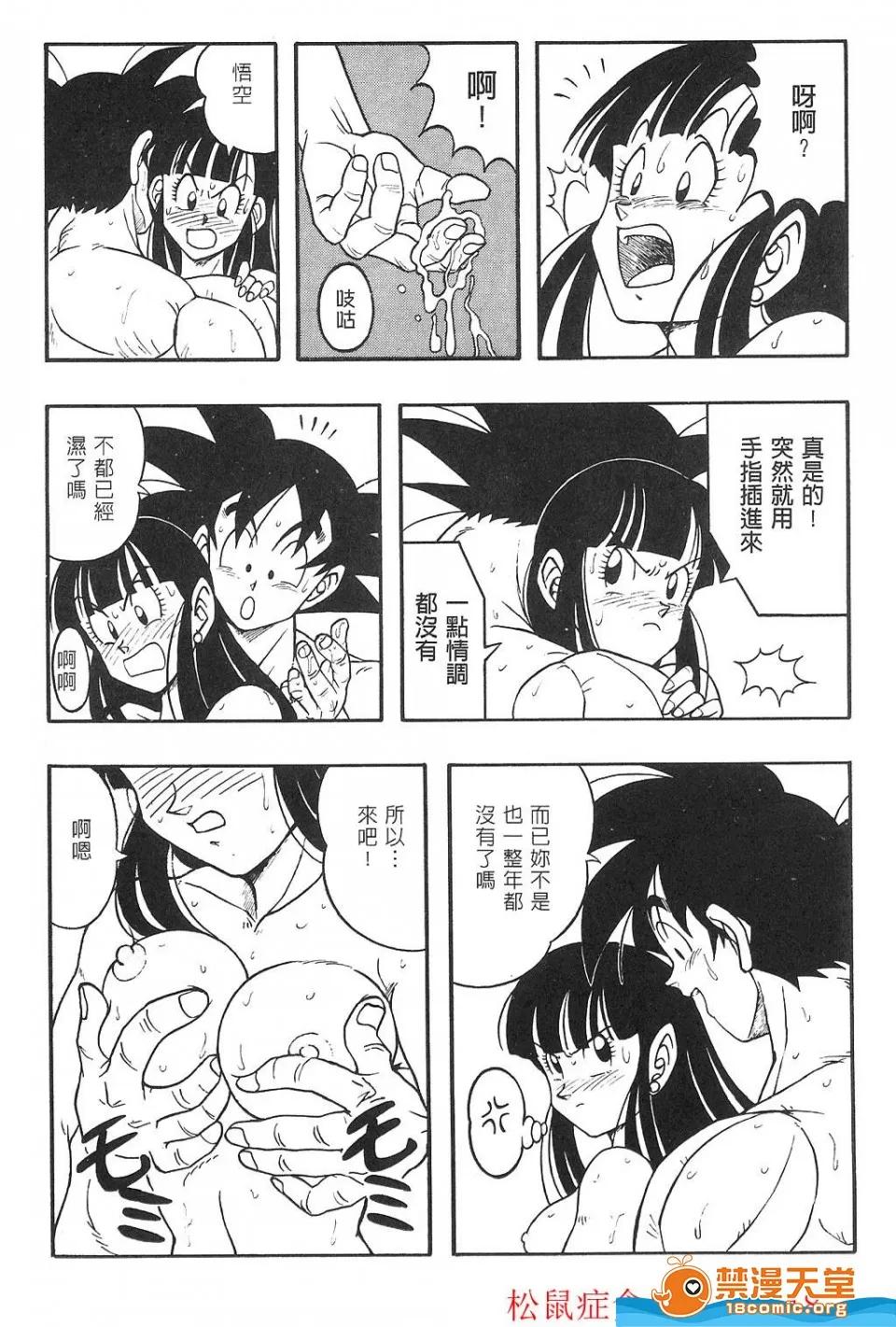 島三名 [島三名][龍珠傳說 Vol 02] 第106页