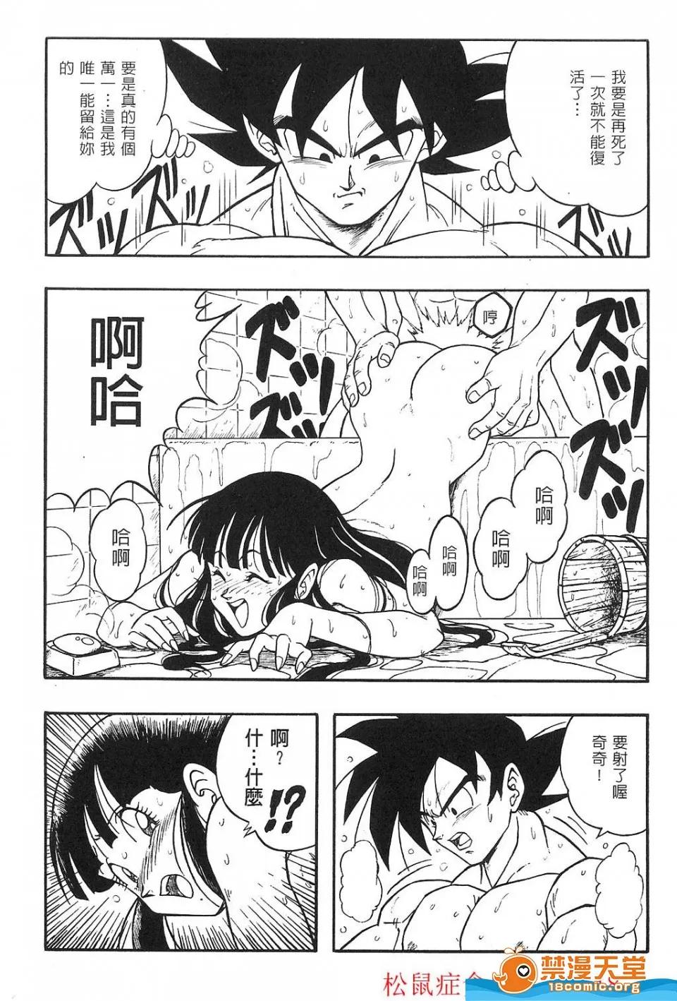 島三名 [島三名][龍珠傳說 Vol 02] 第109页