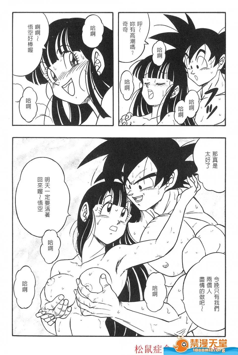 島三名 [島三名][龍珠傳說 Vol 02] 第115页
