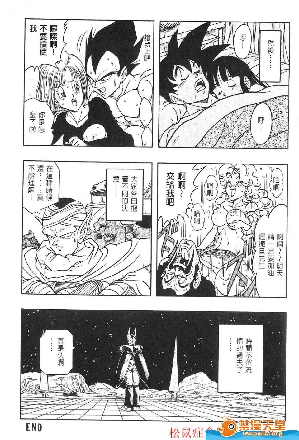 島三名 [島三名][龍珠傳說 Vol 02] 第116页