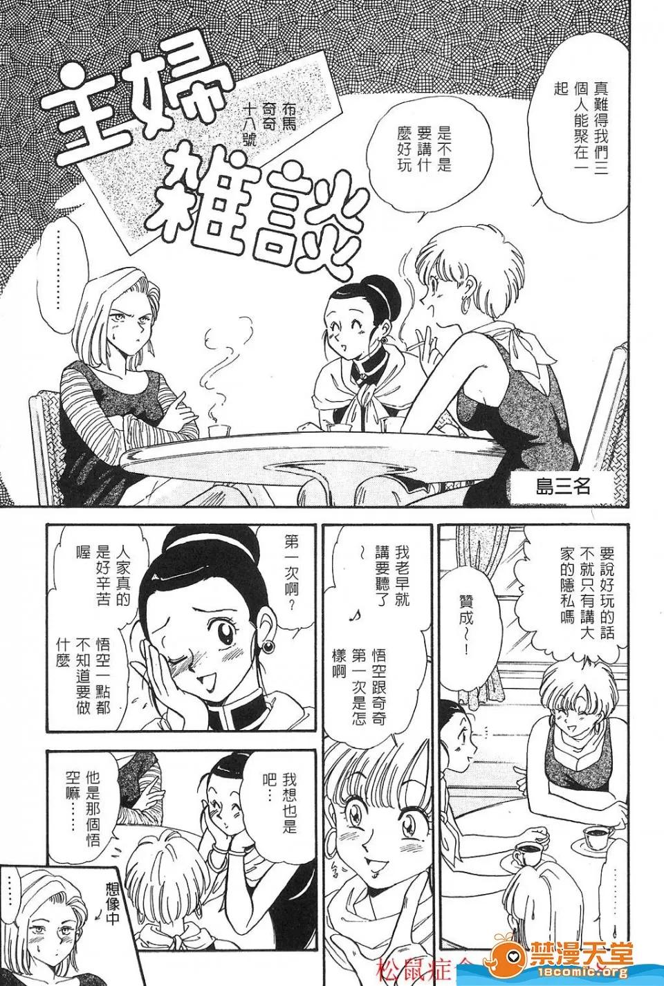 島三名 [島三名][龍珠傳說 Vol 02] 第118页