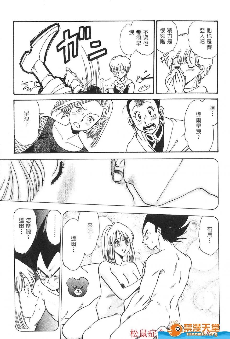 島三名 [島三名][龍珠傳說 Vol 02] 第122页