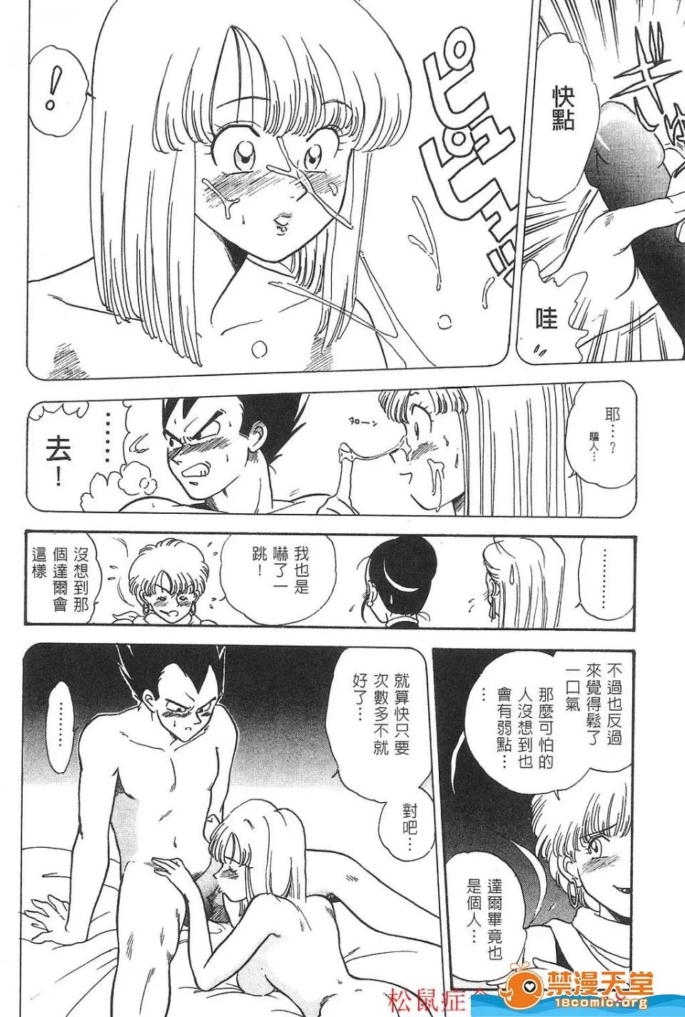 島三名 [島三名][龍珠傳說 Vol 02] 第123页
