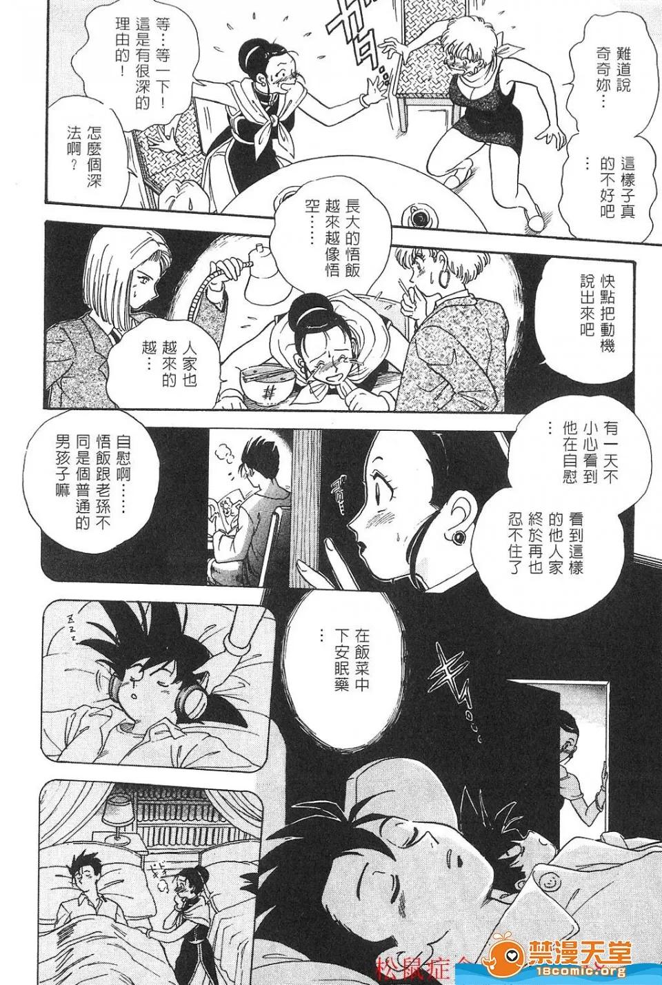 島三名 [島三名][龍珠傳說 Vol 02] 第127页