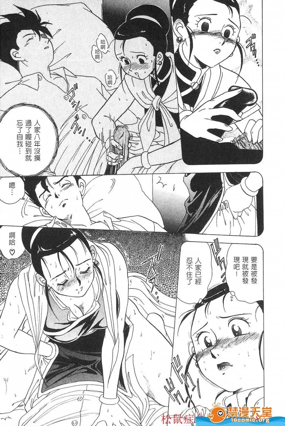 島三名 [島三名][龍珠傳說 Vol 02] 第128页