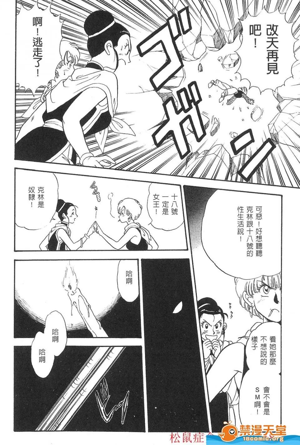 島三名 [島三名][龍珠傳說 Vol 02] 第131页