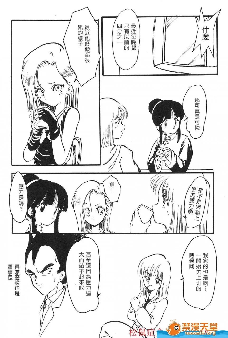 島三名 [島三名][龍珠傳說 Vol 02] 第137页