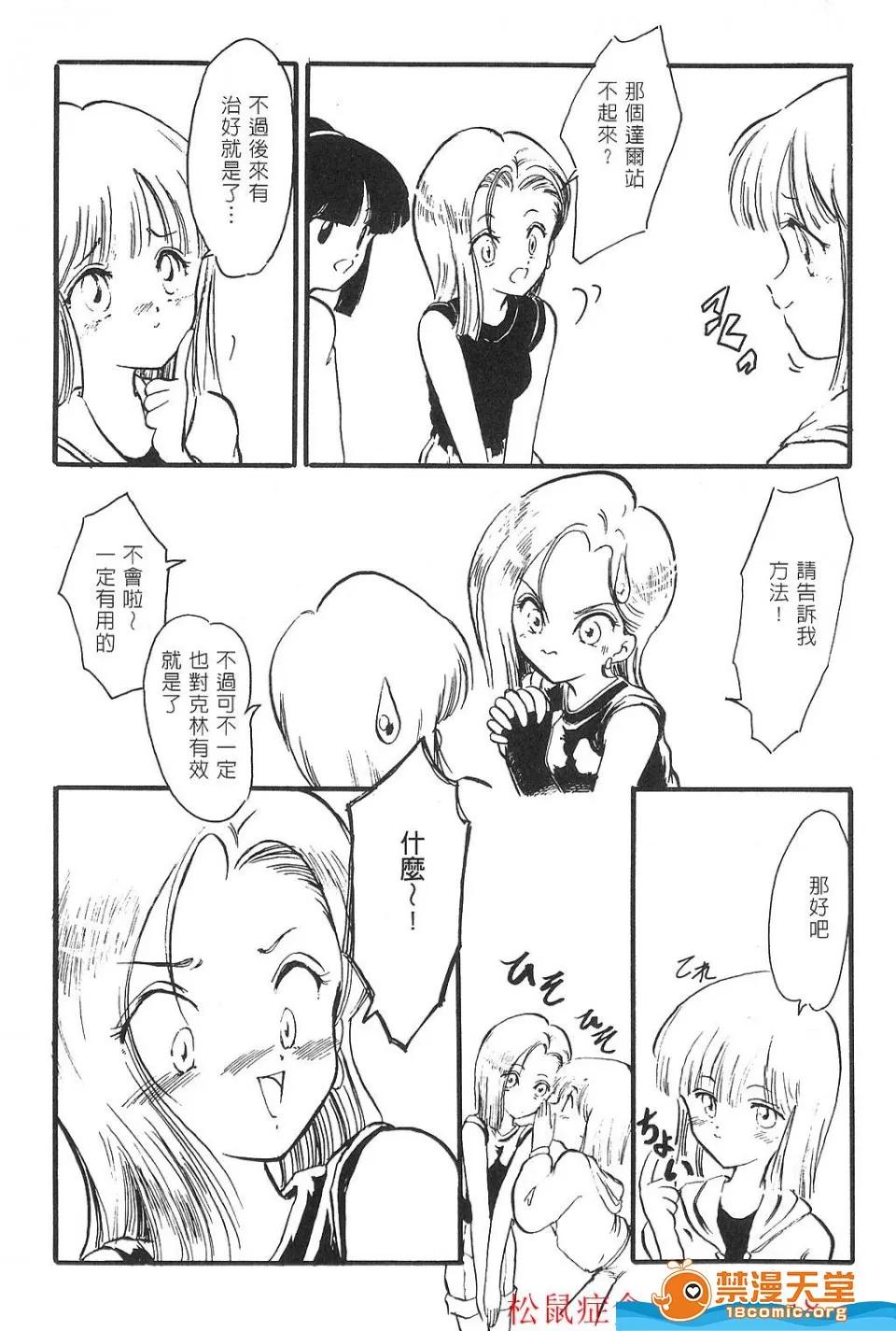 島三名 [島三名][龍珠傳說 Vol 02] 第138页