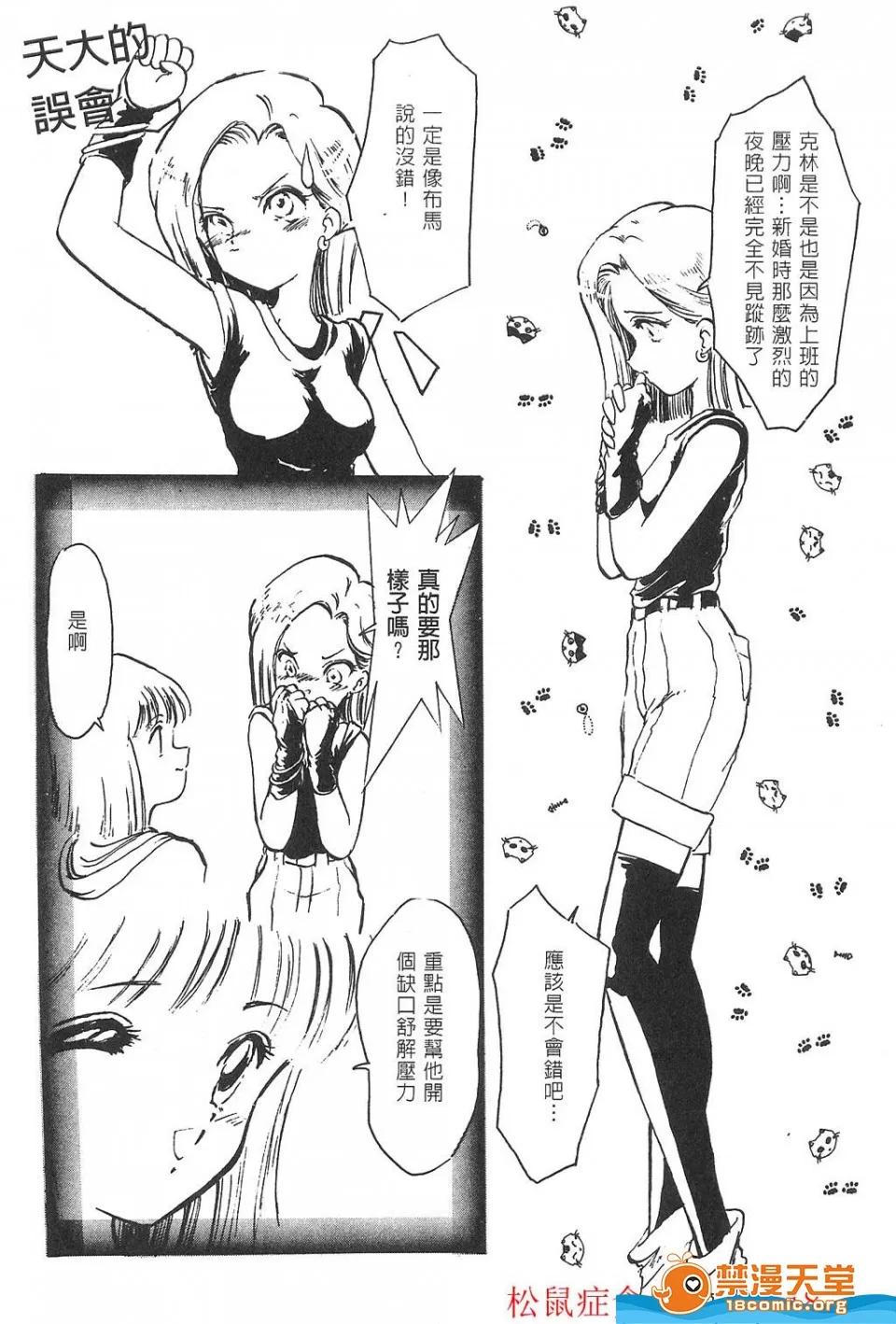 島三名 [島三名][龍珠傳說 Vol 02] 第139页
