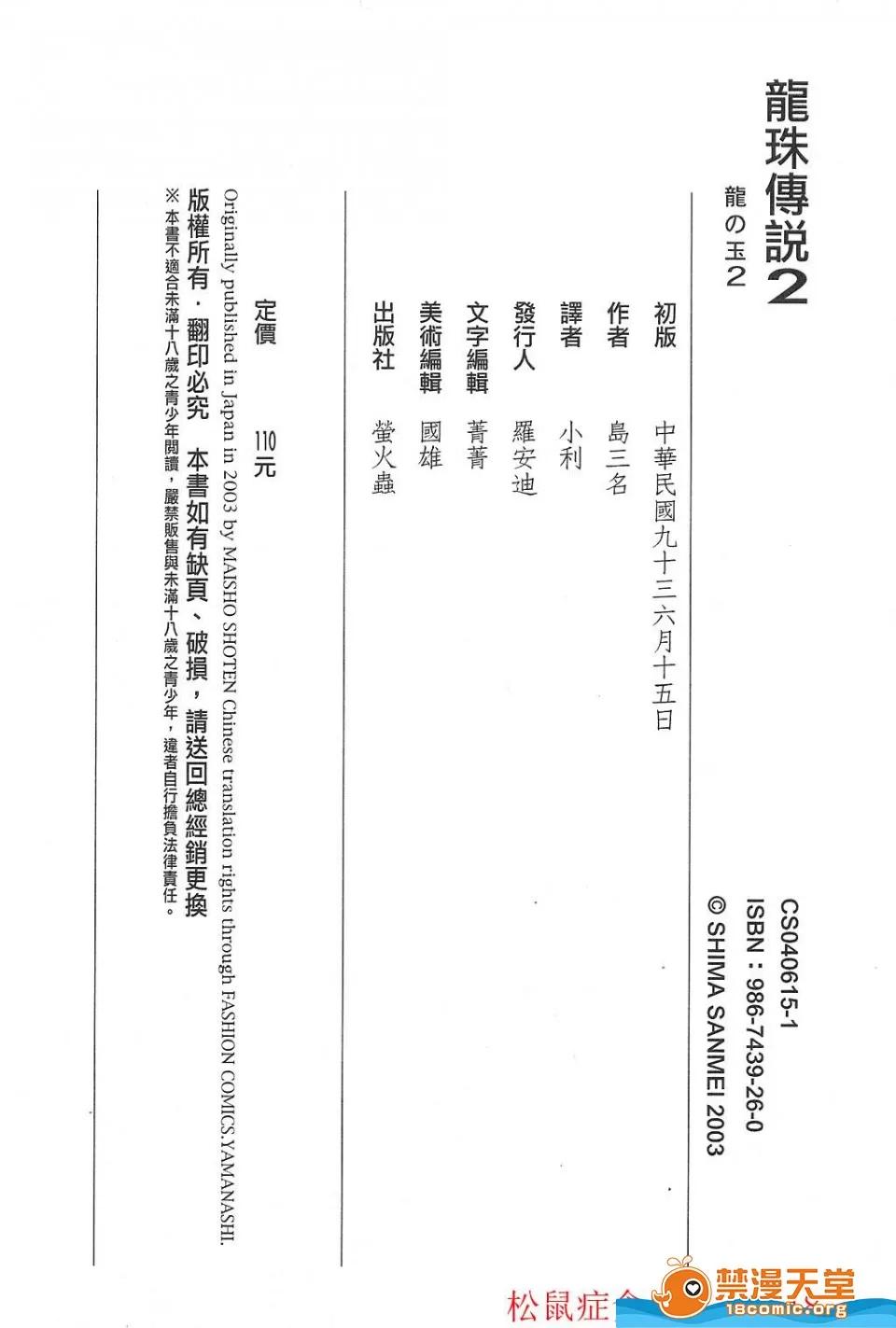 島三名 [島三名][龍珠傳說 Vol 02] 第159页