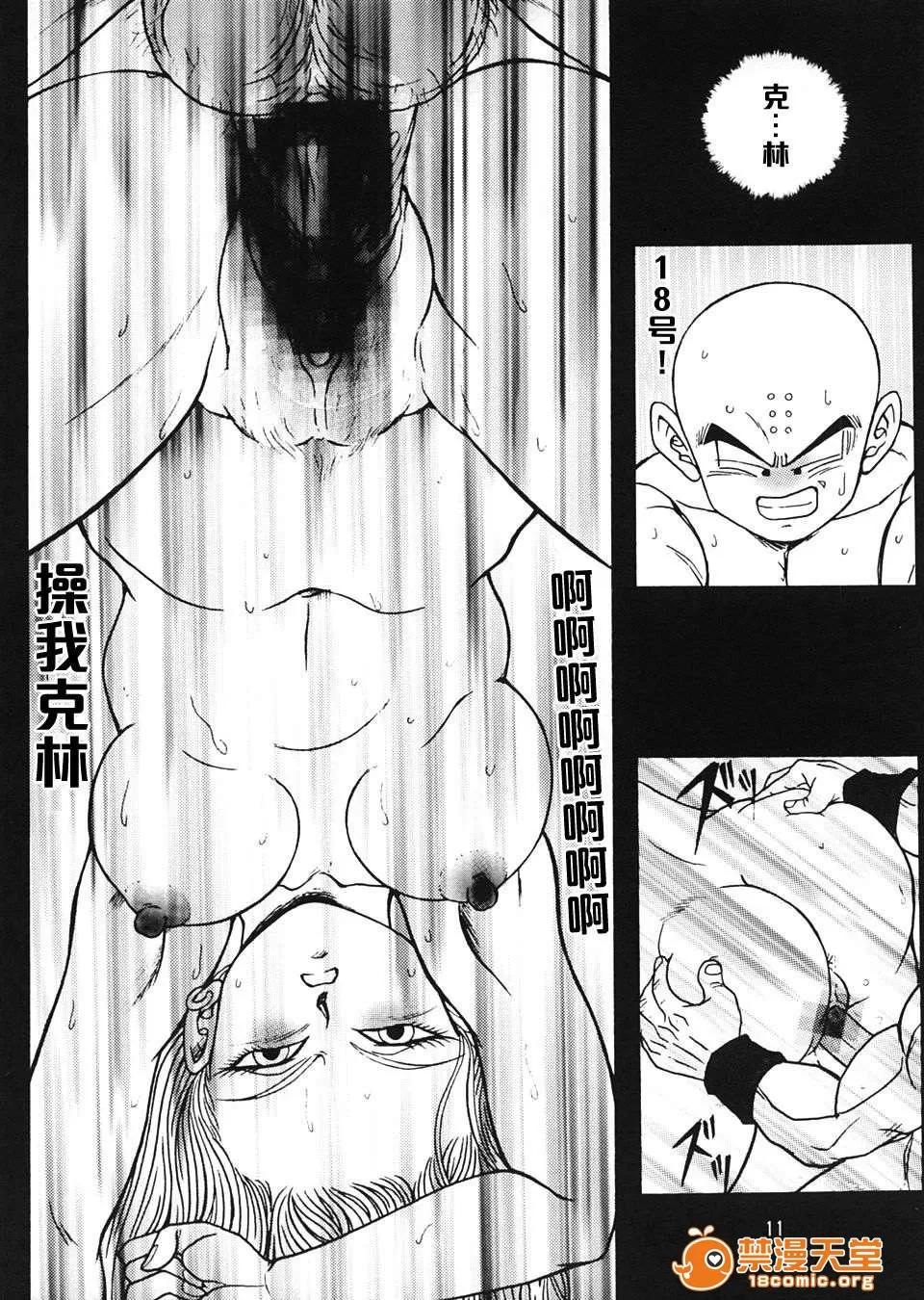 ラゴンボール 【黑條漢化】[リハビリテーション (があらんど)] ラゴンボール H (まぐわい) (ドラゴンボール) 第10页