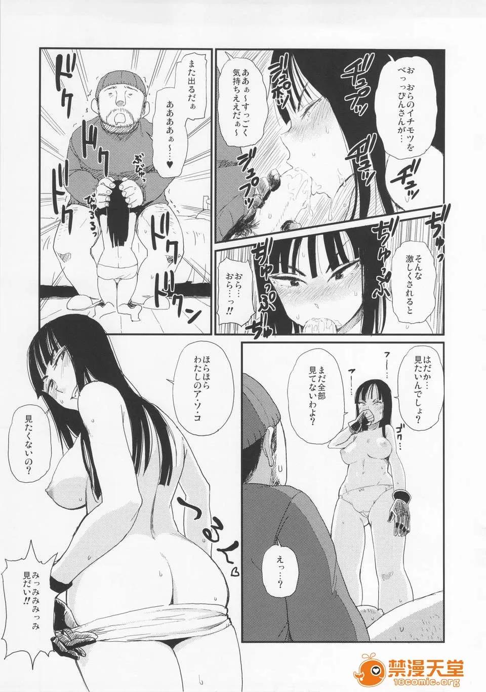 BETWEEN (C83) (同人志) [28_works (大守春雨, はよ。)] BETWEEN THE LINES 2 (ドラゴンボール) 第10页