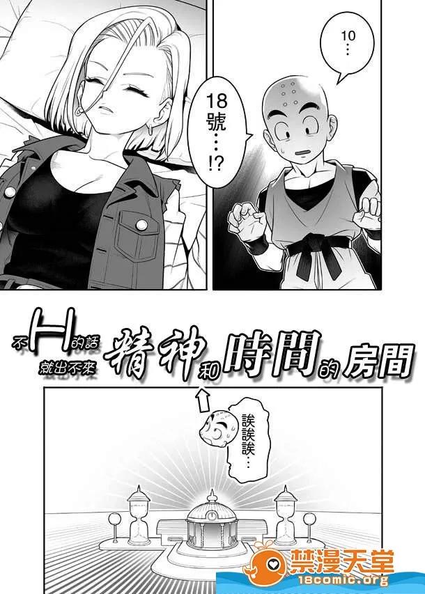 はまなす [はまなす茶屋(はまなす)][Hしないと出られない精神と時の部屋(ドラゴンボールZ)] 第1页