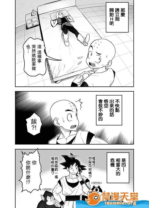 はまなす [はまなす茶屋(はまなす)][Hしないと出られない精神と時の部屋(ドラゴンボールZ)] 第2页